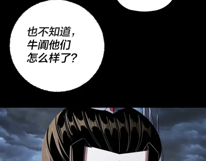 《我！天命大反派》第273话 收利息图79