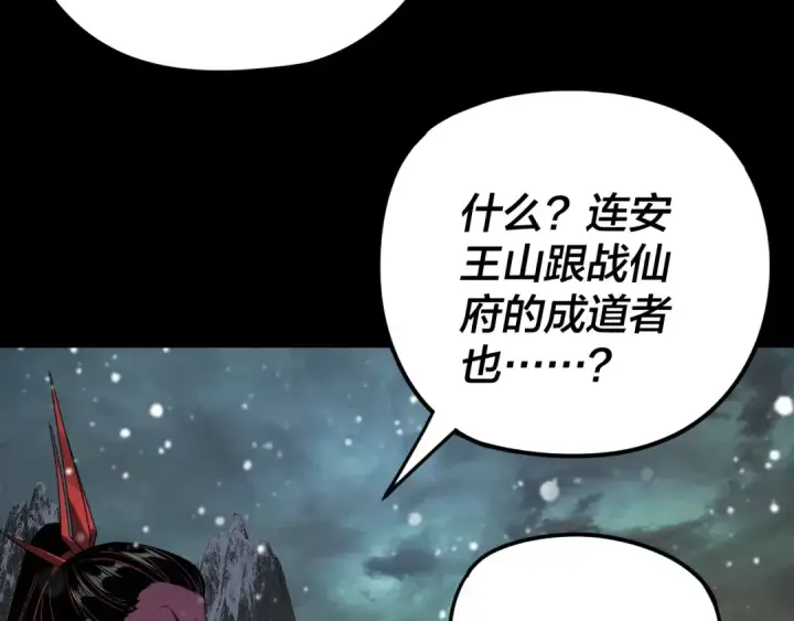 《我！天命大反派》第273话 收利息图89