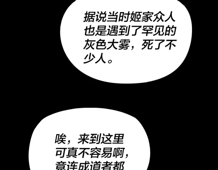 《我！天命大反派》第273话 收利息图91