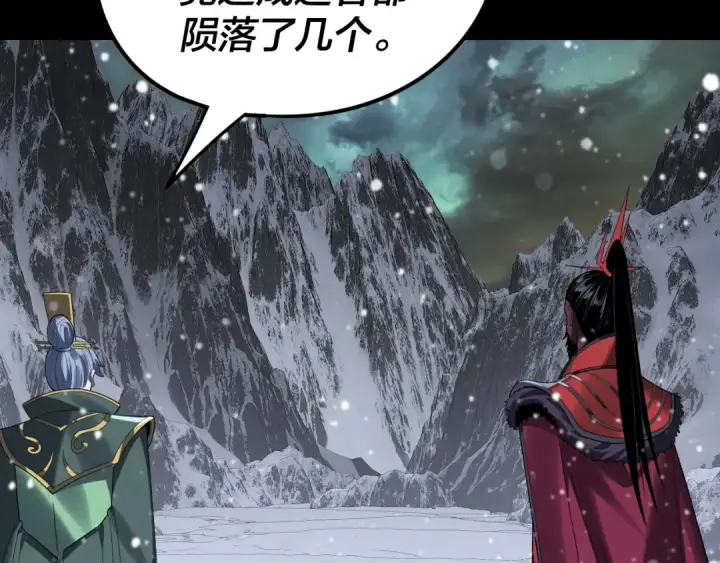 《我！天命大反派》第273话 收利息图92