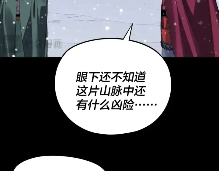 《我！天命大反派》第273话 收利息图93