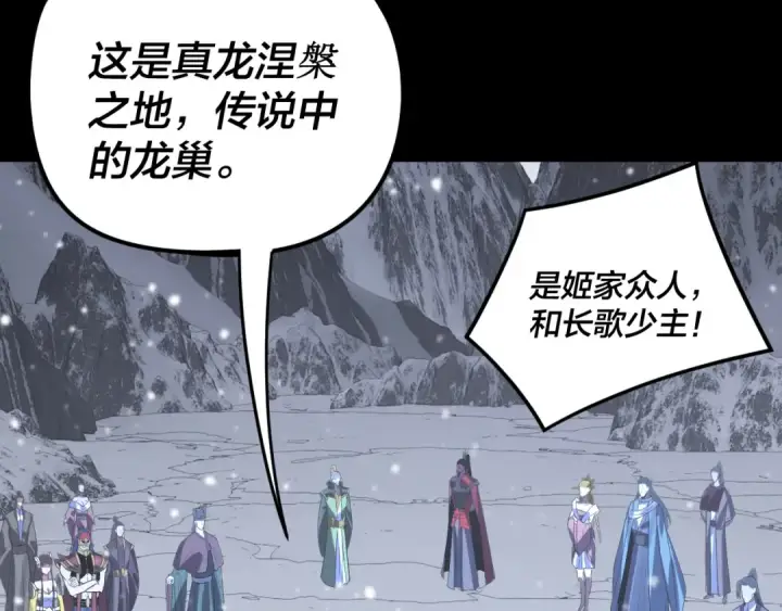 《我！天命大反派》第273话 收利息图94