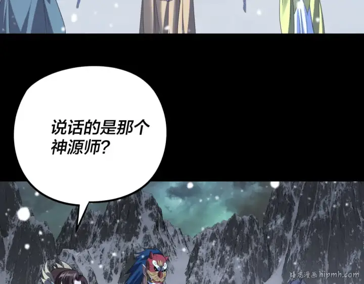 《我！天命大反派》第273话 收利息图96