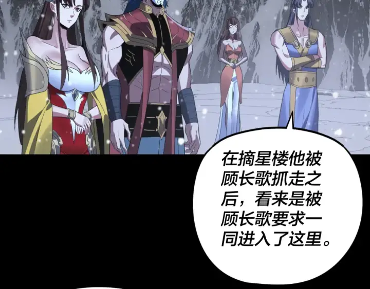 《我！天命大反派》第273话 收利息图97