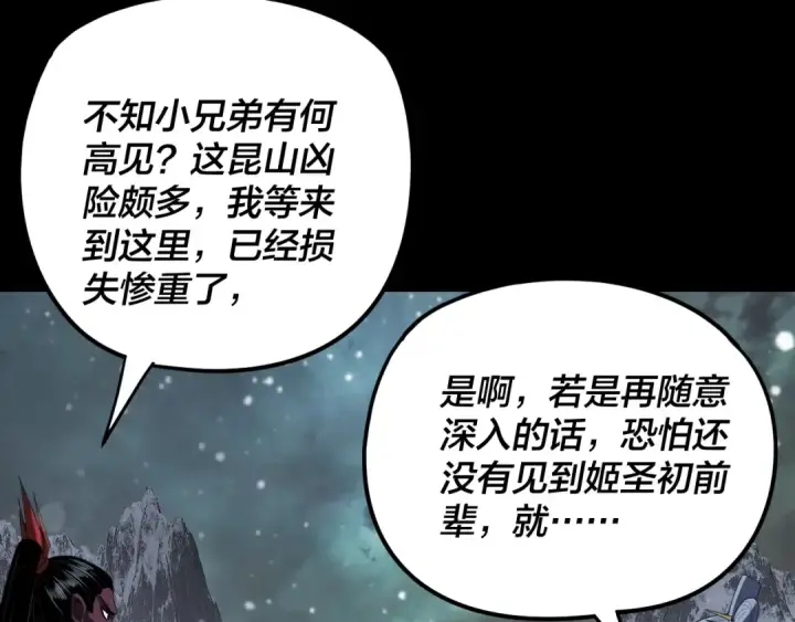 《我！天命大反派》第273话 收利息图98