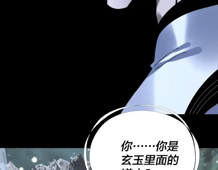 《我！天命大反派》第274话 走投无路图101