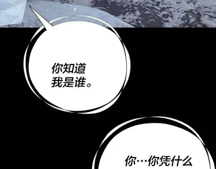 《我！天命大反派》第274话 走投无路图103