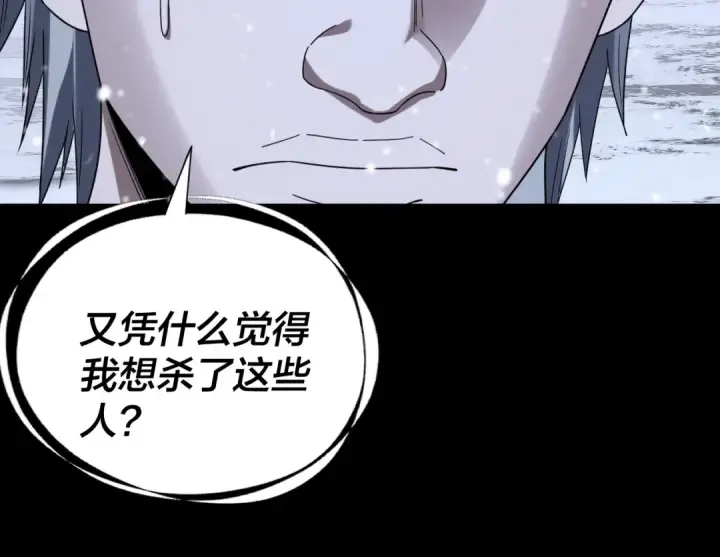 《我！天命大反派》第274话 走投无路图105