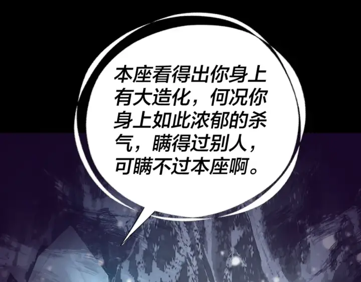 《我！天命大反派》第274话 走投无路图106