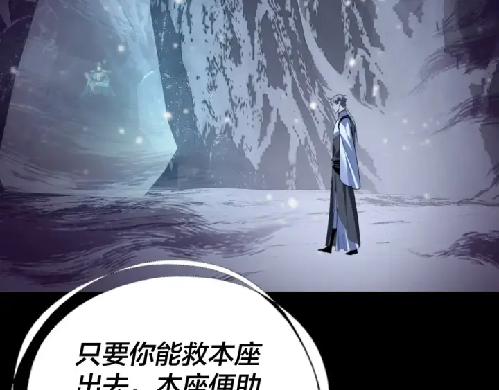 《我！天命大反派》第274话 走投无路图107