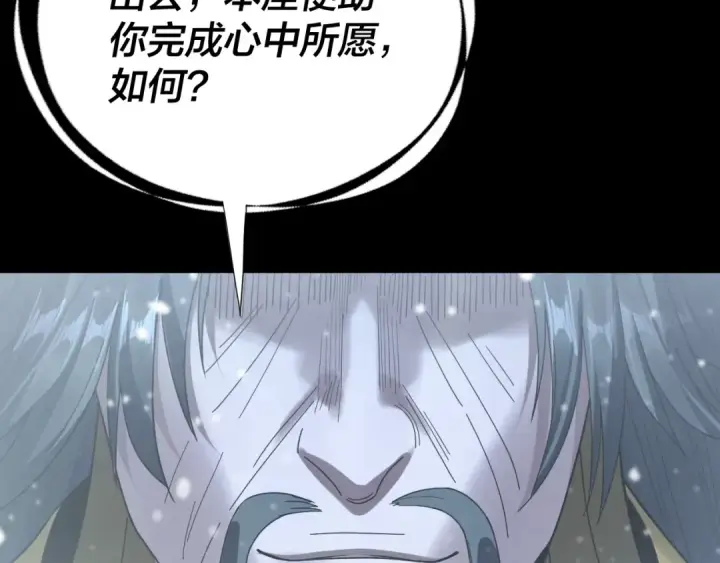《我！天命大反派》第274话 走投无路图108