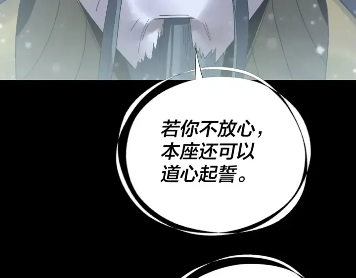 《我！天命大反派》第274话 走投无路图109