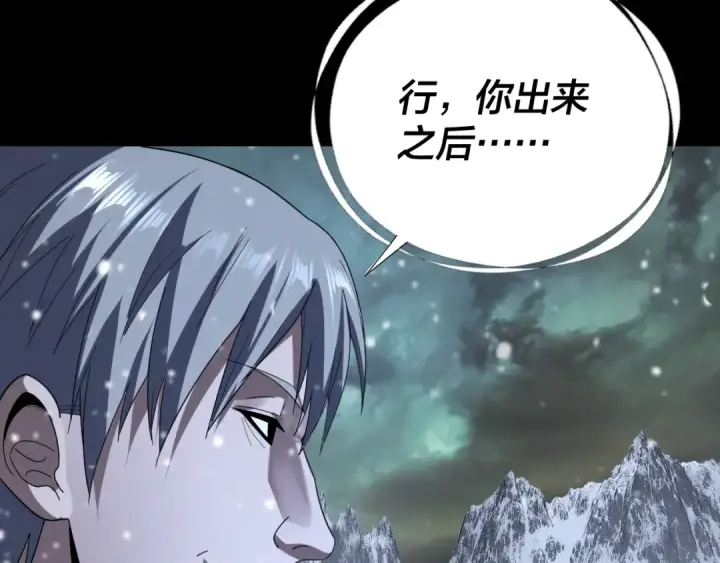 《我！天命大反派》第274话 走投无路图110