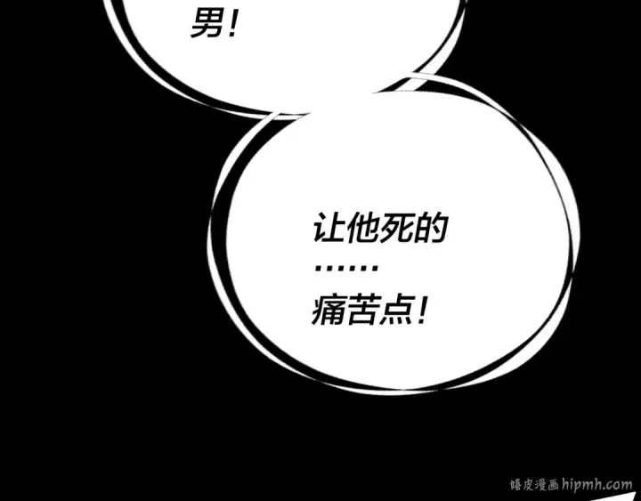 《我！天命大反派》第274话 走投无路图112