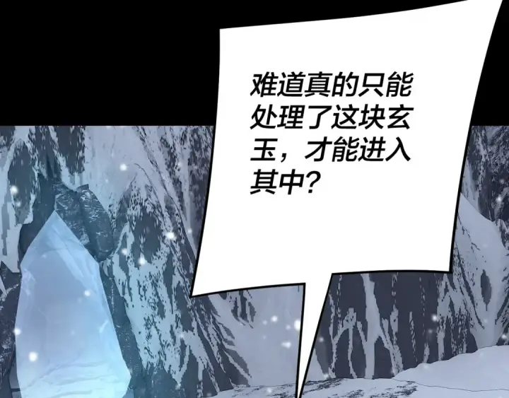 《我！天命大反派》第274话 走投无路图113
