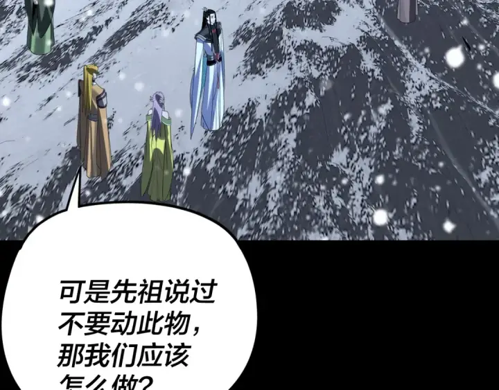 《我！天命大反派》第274话 走投无路图115
