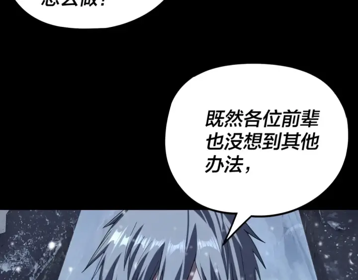 《我！天命大反派》第274话 走投无路图116