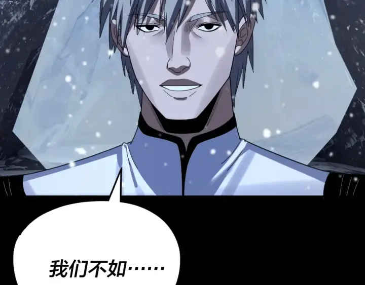 《我！天命大反派》第274话 走投无路图117