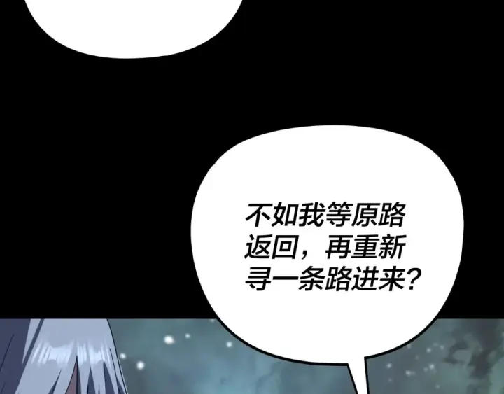 《我！天命大反派》第274话 走投无路图118