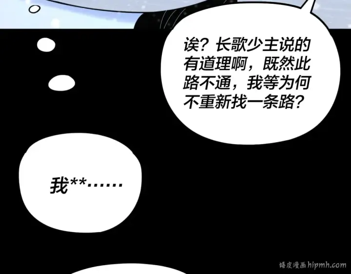 《我！天命大反派》第274话 走投无路图120
