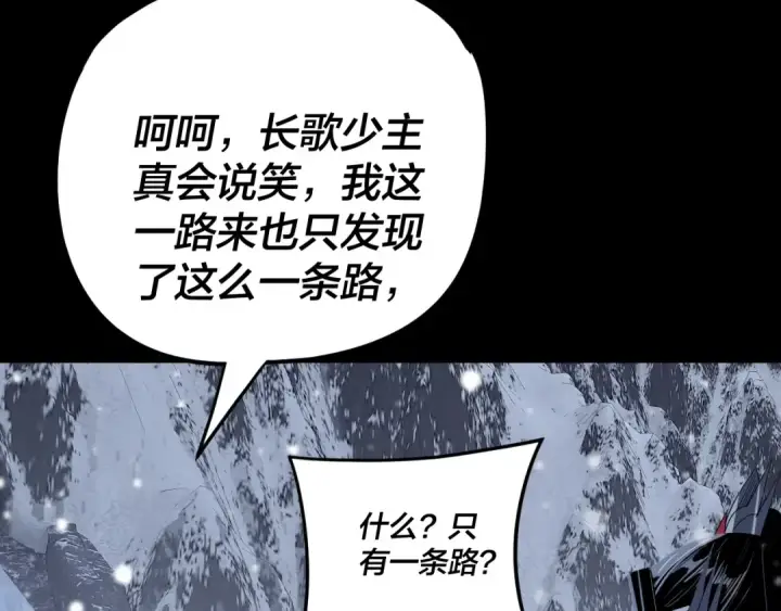 《我！天命大反派》第274话 走投无路图121