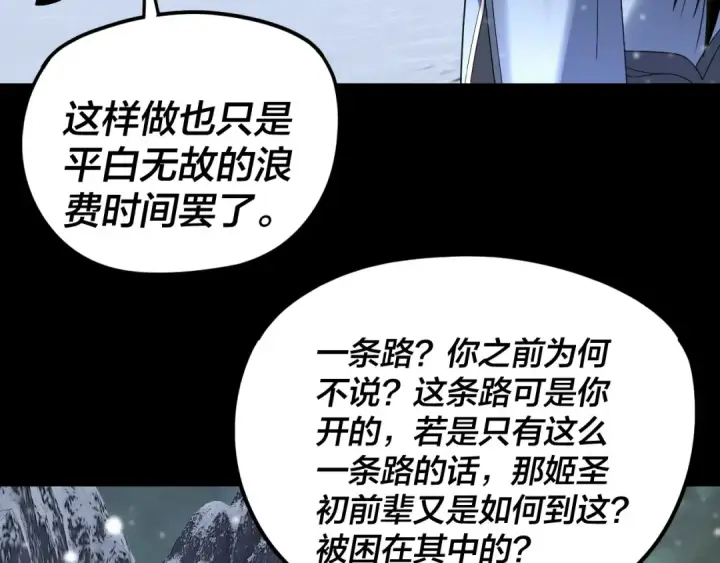 《我！天命大反派》第274话 走投无路图123