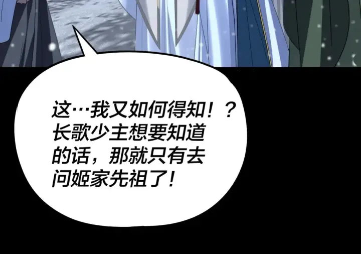 《我！天命大反派》第274话 走投无路图125