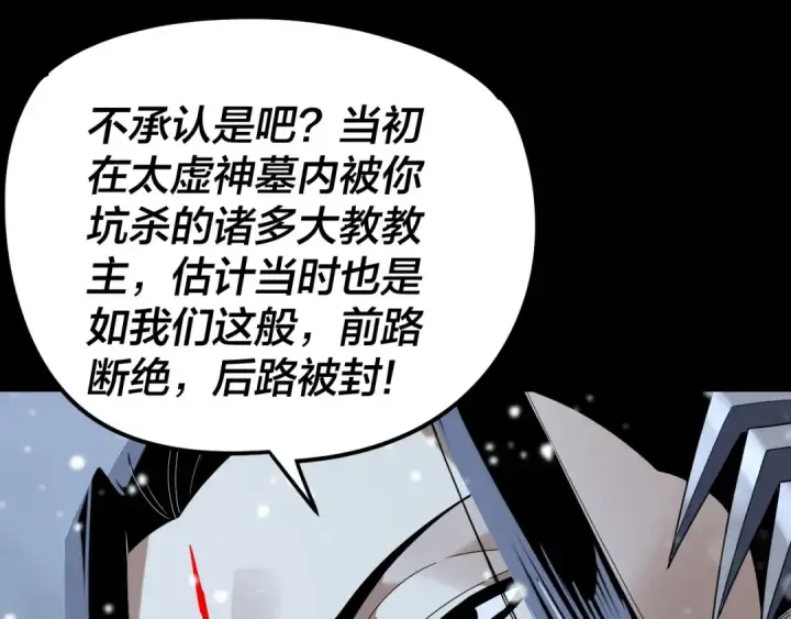 《我！天命大反派》第274话 走投无路图126