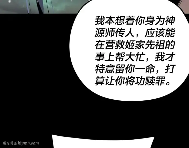 《我！天命大反派》第274话 走投无路图128
