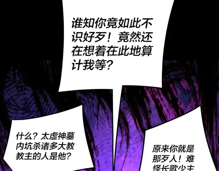 《我！天命大反派》第274话 走投无路图129