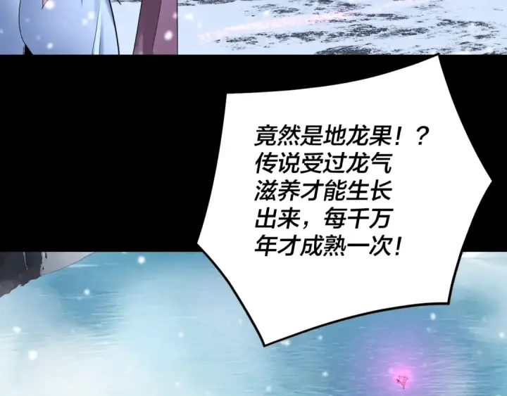 《我！天命大反派》第274话 走投无路图13