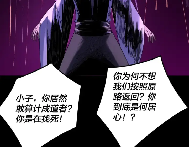 《我！天命大反派》第274话 走投无路图131