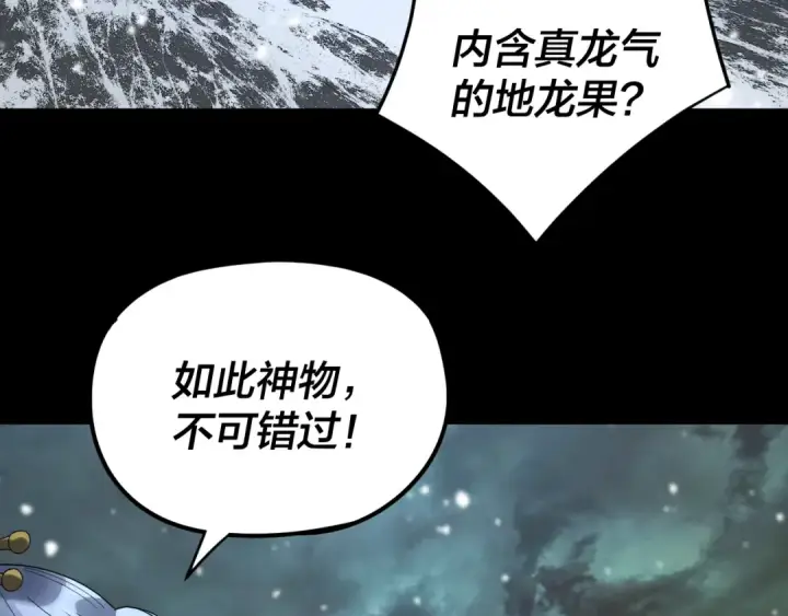 《我！天命大反派》第274话 走投无路图15