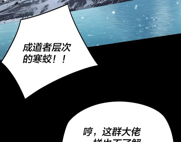 《我！天命大反派》第274话 走投无路图21