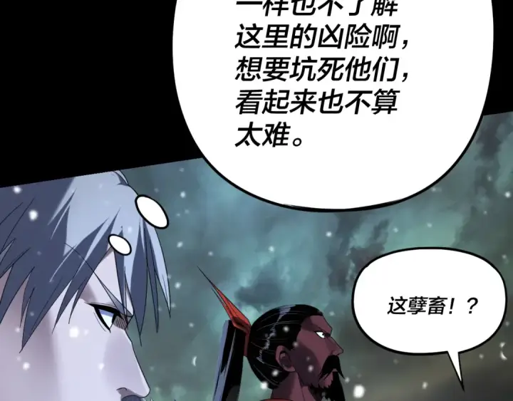 《我！天命大反派》第274话 走投无路图22