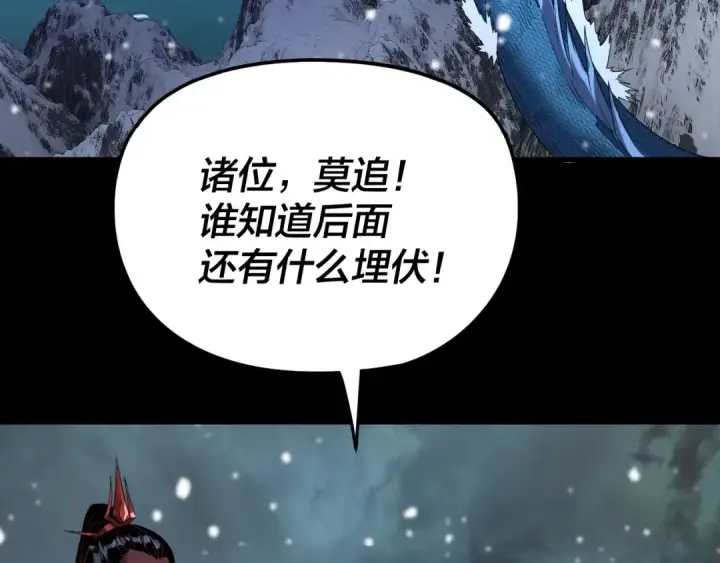 《我！天命大反派》第274话 走投无路图28