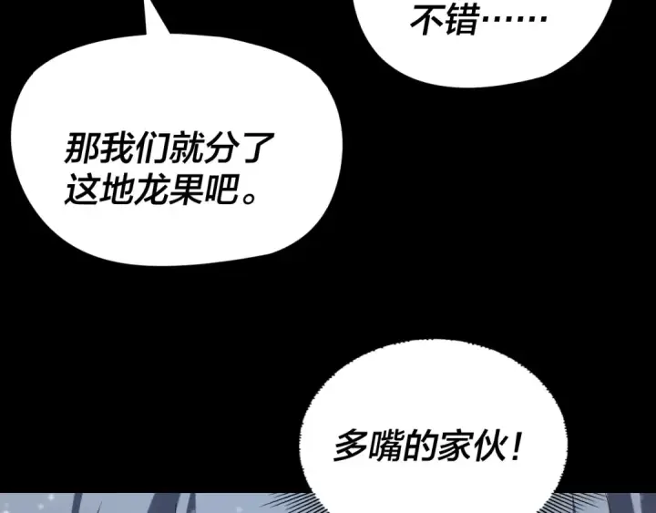 《我！天命大反派》第274话 走投无路图30
