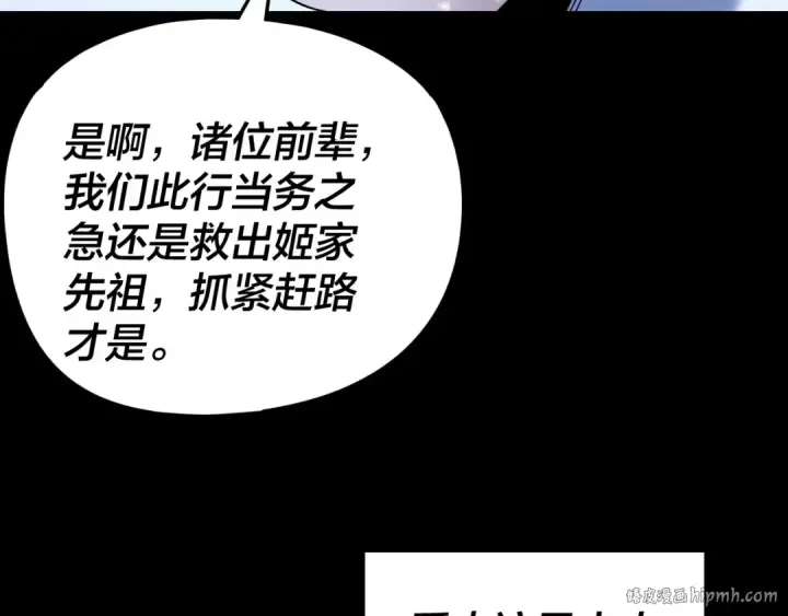 《我！天命大反派》第274话 走投无路图32