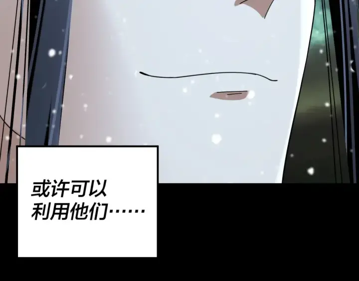《我！天命大反派》第274话 走投无路图34