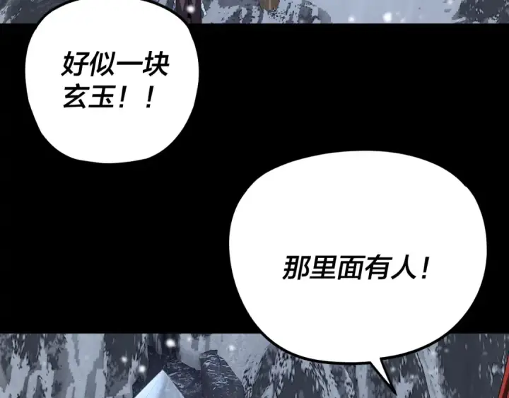 《我！天命大反派》第274话 走投无路图38