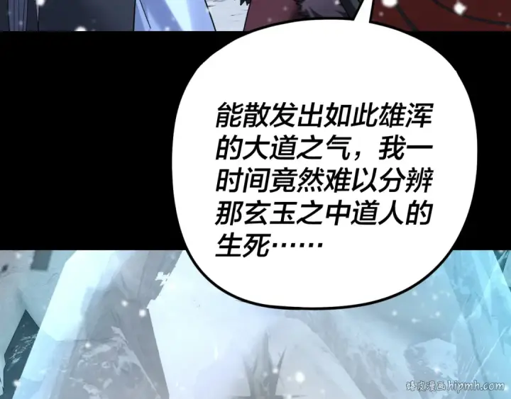 《我！天命大反派》第274话 走投无路图40