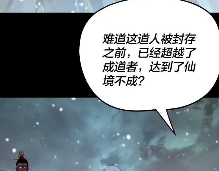 《我！天命大反派》第274话 走投无路图42