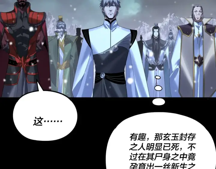 《我！天命大反派》第274话 走投无路图43