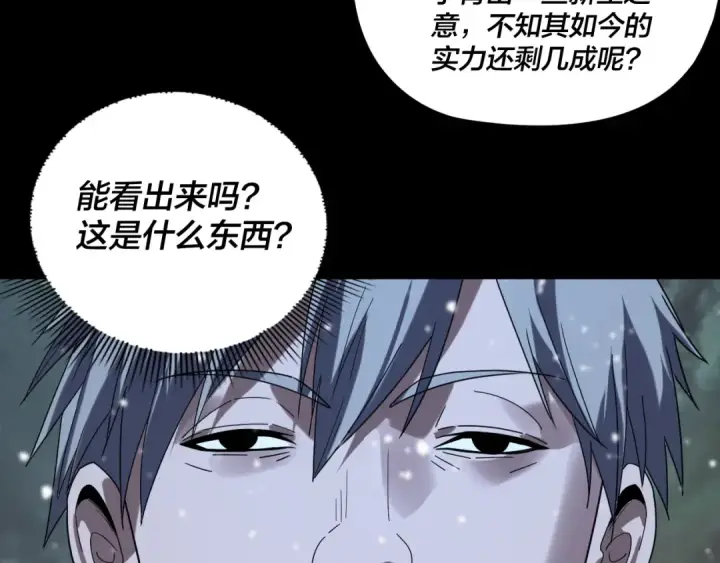 《我！天命大反派》第274话 走投无路图44