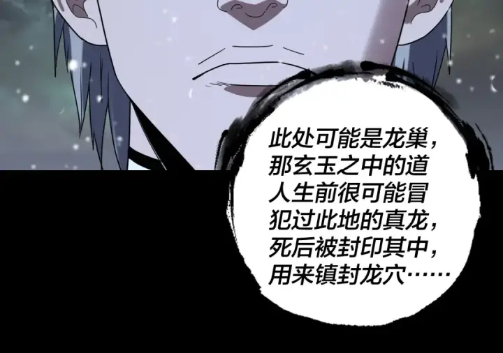 《我！天命大反派》第274话 走投无路图45