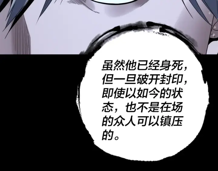 《我！天命大反派》第274话 走投无路图47
