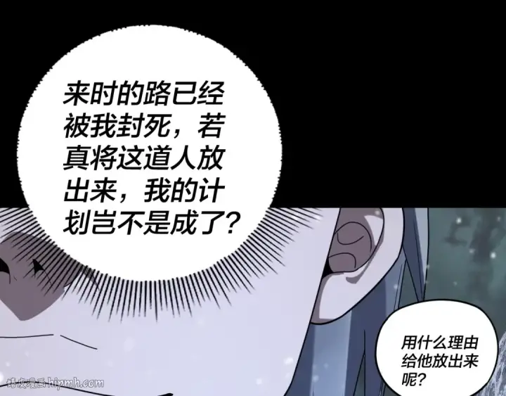 《我！天命大反派》第274话 走投无路图48
