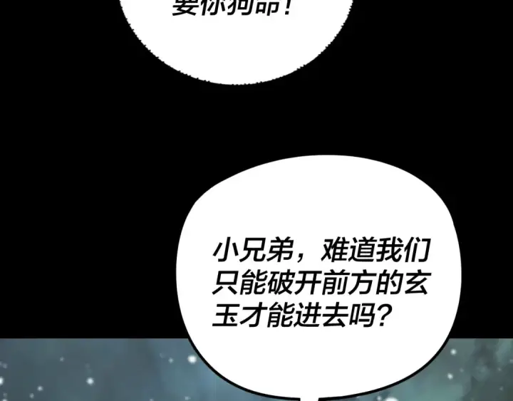《我！天命大反派》第274话 走投无路图50