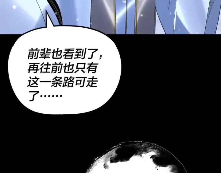 《我！天命大反派》第274话 走投无路图52