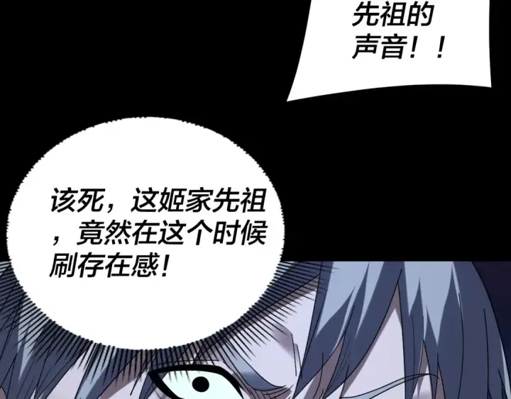 《我！天命大反派》第274话 走投无路图55